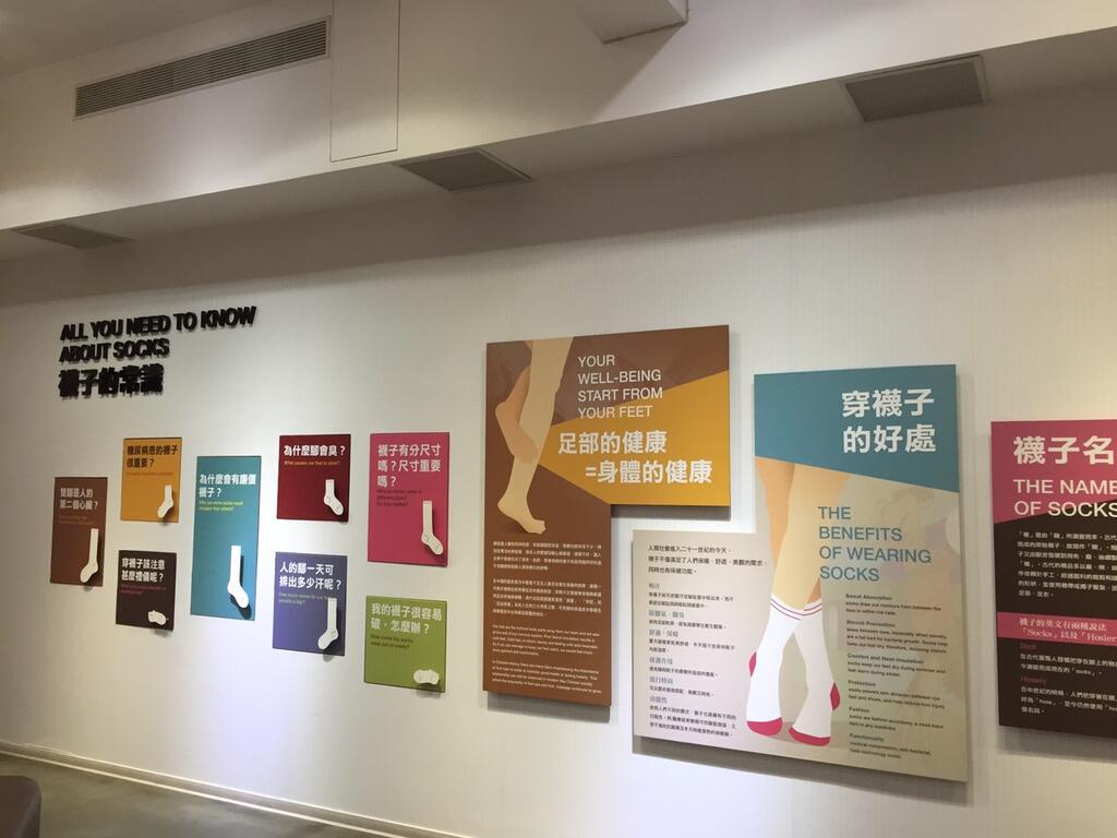 吳福洋襪子故事館