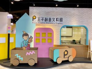 王子創意文具國