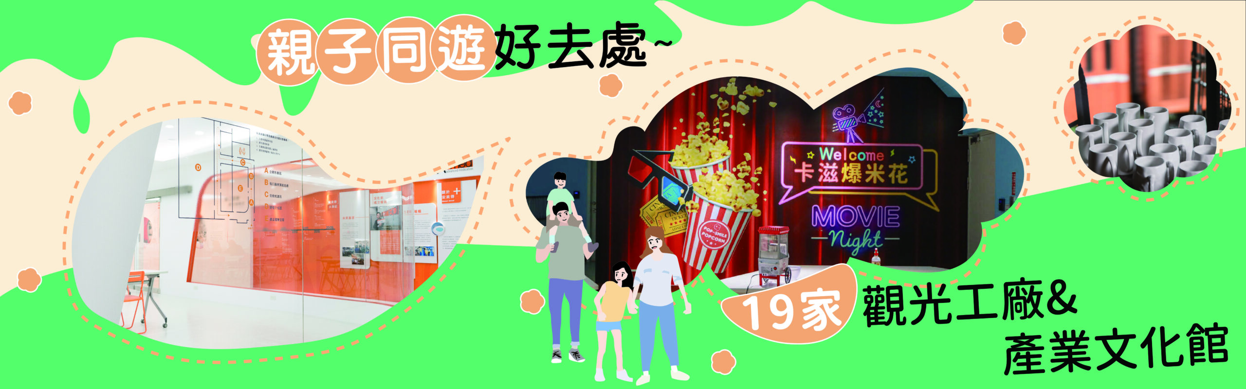 新北旅遊美食護照-觀光工廠&產業文化館