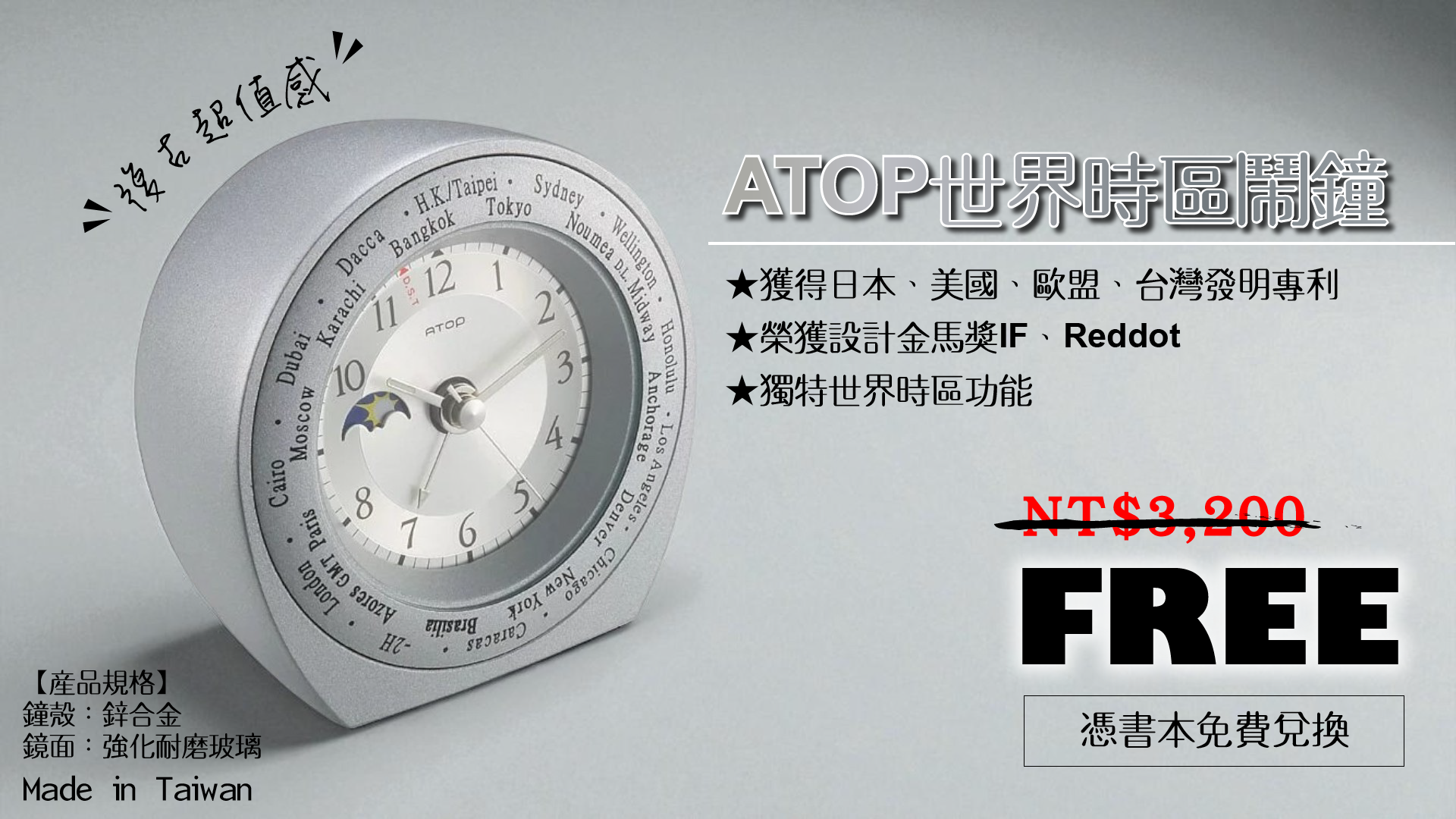 free 世界時區鬧鐘_工作區域 1 複本