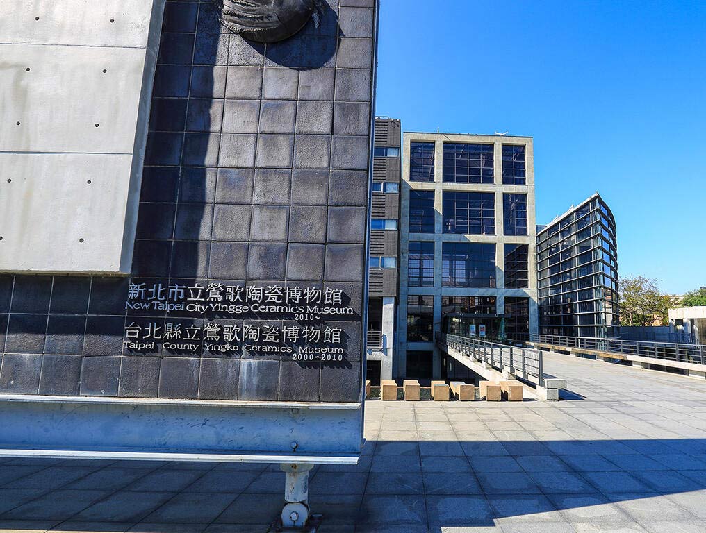 新北市立鶯歌陶瓷博物館1